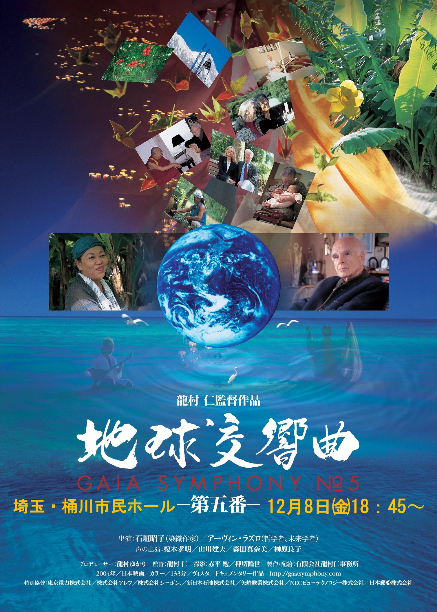 地球交響曲(ガイアシンフォニー) 1-6番セット - DVD