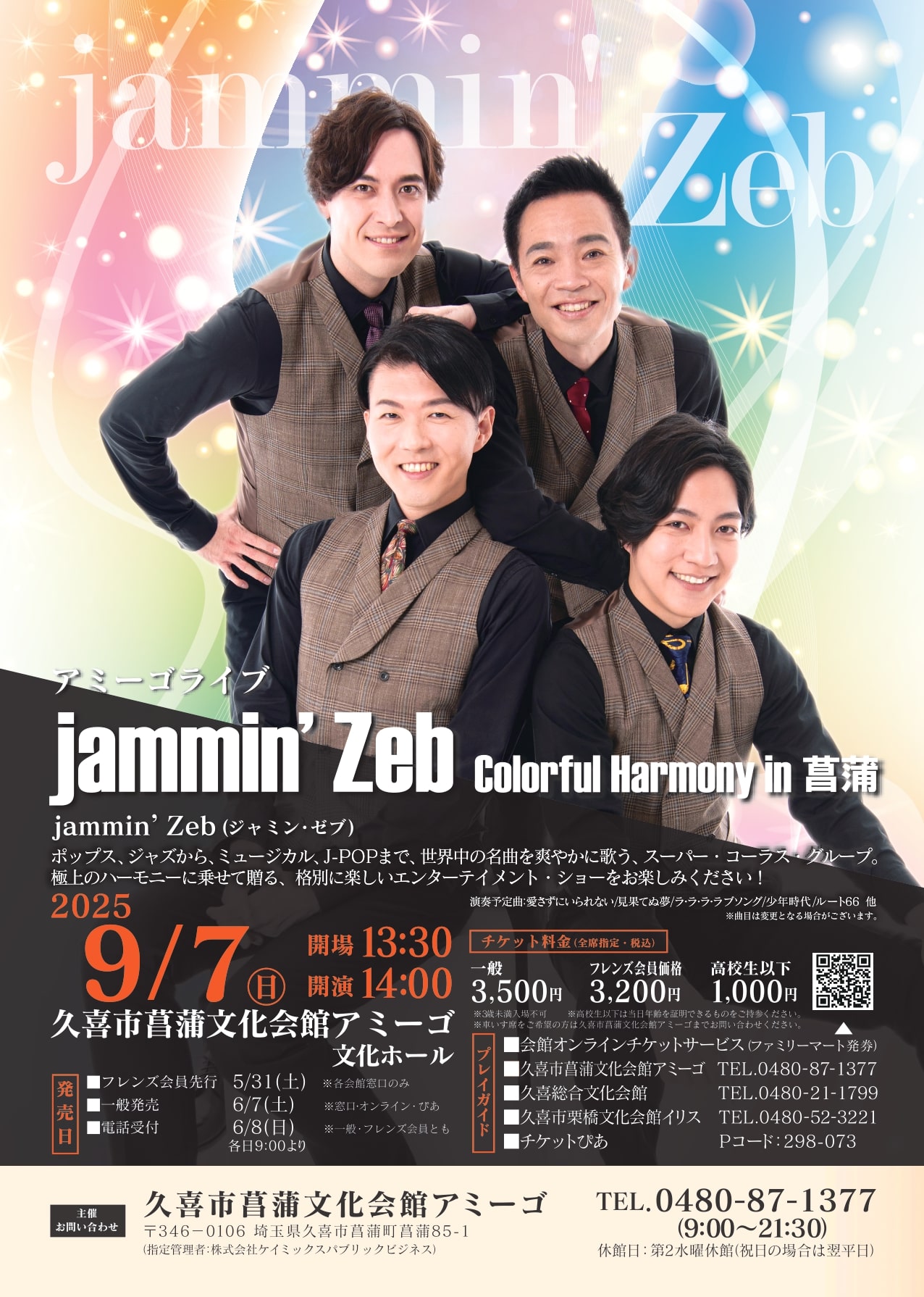 好評発売中】jammin' Zeb（ジャミン・ゼブ） Colorful Harmony in菖蒲